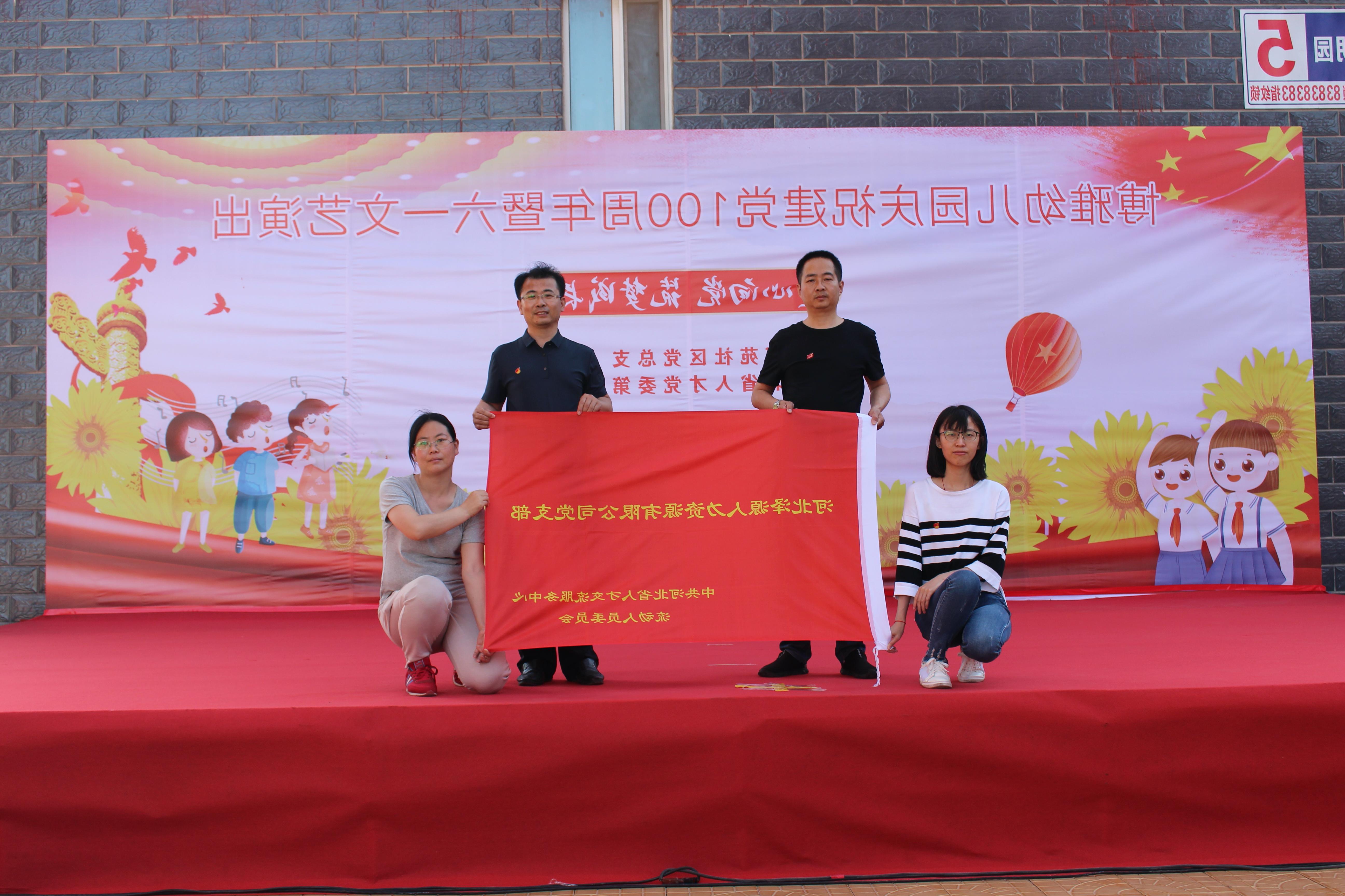 <a href='http://t7kq.qianzaisc.com'>皇冠足球app登录入口</a>党支部庆祝建党100周年系列活动